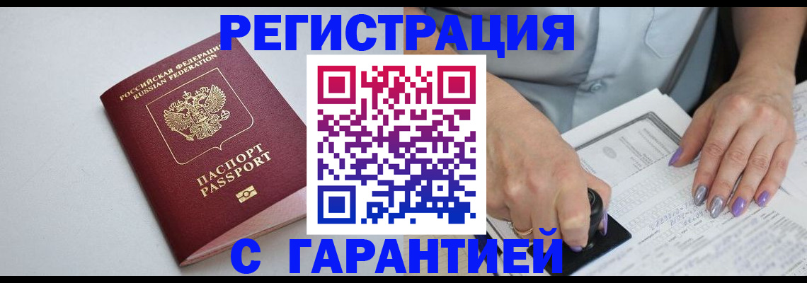 прописка для работы в Шумерле